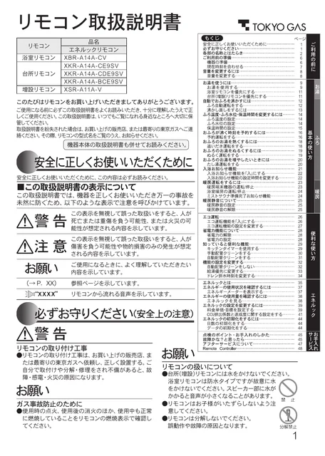 tokyo-gas XBR-A14A-CV